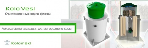 Автономная канализация Kolo Vesi 15 Long прин.